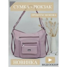 Сумка-рюкзак BOBO, сиреневый Bo&Bo