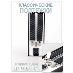 Подтяжки Rubelleather, серо-черный