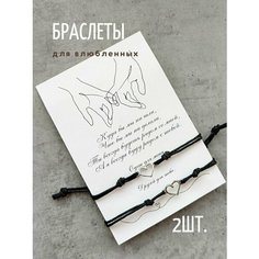 Браслет-нить, 2 шт., черный Нет бренда