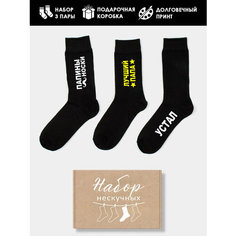 Носки НЕСТАНДАРТИКА, комплект, 3 пары, размер 41-44 (One size), черный