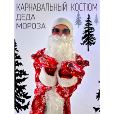 Костюм деда мороза взрослый Чемоданкин