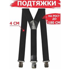 Подтяжки , размер 120, чёрный Awengo Style