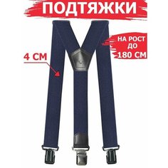 Подтяжки , размер 120, синий Awengo Style