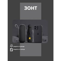Мини-зонт , черный 2 J.Beauty