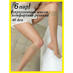 Гольфы Casandana Гольфы женские прозрачные эластичные 40 ден, комплект, 40 den, 6 пар, 3 уп., размер universal, бежевый