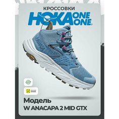Кроссовки HOKA W ANACAPA 2 MID GTX, полнота B (US)/ на среднюю стопу, размер 42,5 EU / US 10B, голубой