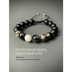 Плетеный браслет SNOW JEWELRY, кварц рутиловый, агат