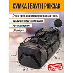 Сумка-баул ARTBAG, 80 л, 34х30х78 см, черный