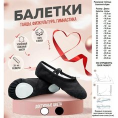 Балетки спортивные, размер 23, черный Нет бренда