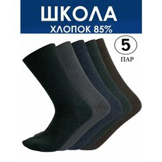 Носки ШУГУАН Рубчик, комплект, 5 пар, 5 уп., размер 42-44, коричневый, синий, серый