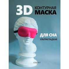 Маска для сна , 1 шт., розовый Секрет успеха