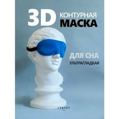Маска для сна , 1 шт., синий Секрет успеха