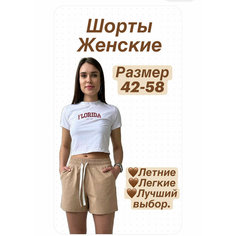 Шорты спортивные Winenergy, размер 54, beige