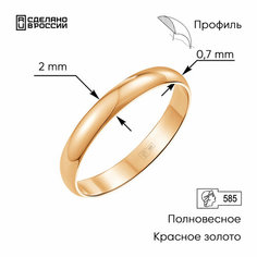 Кольцо обручальное ВИКИ, красное золото, 585 проба, размер 17