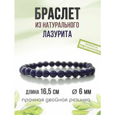 Браслет Агат77, родонит, яшма, амазонит, гематит, тигровый глаз, перламутр, 1 шт., размер 17 см, голубой, синий