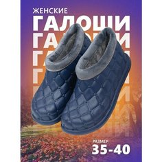 Галоши Леопард Галоши Леопард, полнота 6 (RU)/ на среднюю стопу, размер 37, синий
