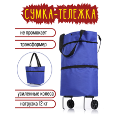 Сумка-тележка , 44х55х14 см, ручная кладь, синий Podarkin Dom