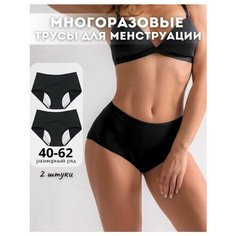 Трусы Unique Fashion, комплект из 2 шт., размер 4ХL (52-54), черный