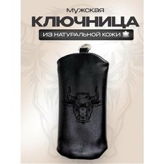 Ключница RUKAMI MASTEROV, матовая фактура, бык