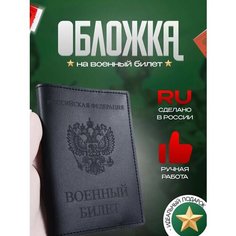 Обложка для паспорта RUKAMI MASTEROV, черный