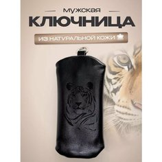 Ключница RUKAMI MASTEROV, матовая фактура, Тигр
