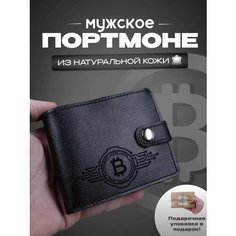 Кошелек RUKAMI MASTEROV, фактура матовая, Биткоин