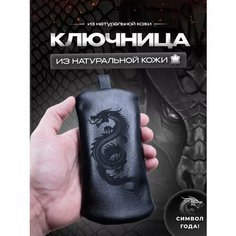 Ключница RUKAMI MASTEROV, матовая фактура, Дракон