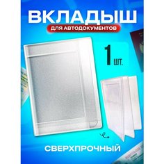 Обложка для автодокументов , белый Petrich