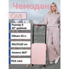 Чемодан OMI, 33 л, размер S, розовый