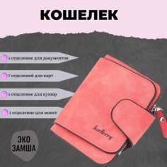 Кошелек , красный Без бренда
