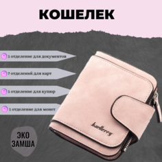 Кошелек , светло-розовый Без бренда