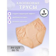Трусы , размер 13xl, светло-бежевый Нет бренда