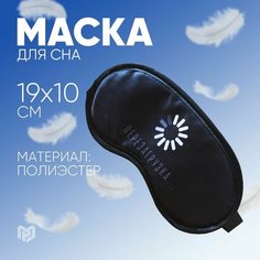 Маска для сна SVOBODA VOLI, 1 шт., синий, черный, белый
