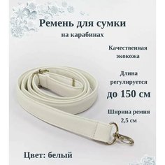 Ремень Chica Rica, размер 150, белый