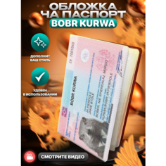 Обложка для паспорта , черный C0 Over