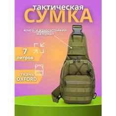 Сумка кросс-боди , оливковый Tactic Shop