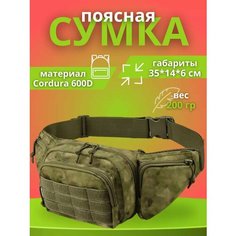 Сумка поясная , мох Tactic Shop