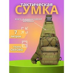 Сумка кросс-боди , мох Tactic Shop