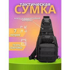 Сумка кросс-боди , черный Tactic Shop