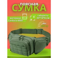 Сумка поясная , оливковый Tactic Shop