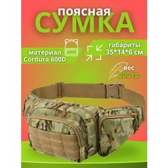 Сумка поясная , камуфляж Tactic Shop