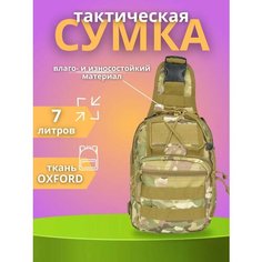 Сумка кросс-боди , камуфляж Tactic Shop