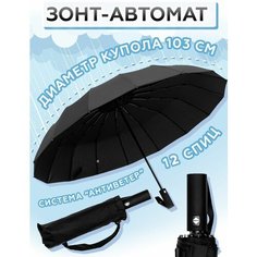 Мини-зонт , черный Qualitat