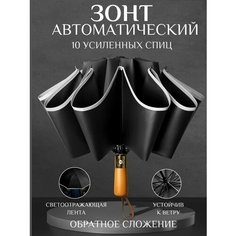 Смарт-зонт Дождя.NET, черный