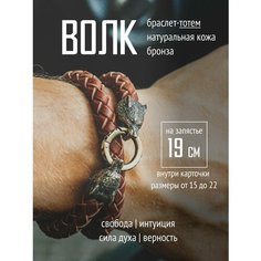 Плетеный браслет, металл, размер 19 см, коричневый Без бренда