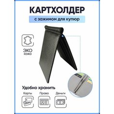 Кредитница AKSHOLAN, черный