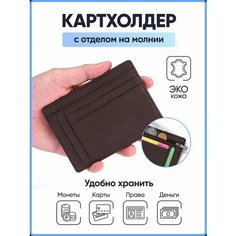 Кредитница AKSHOLAN, коричневый