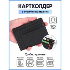 Кредитница AKSHOLAN, черный