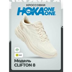 Кроссовки HOKA M CLIFTON 8, полнота D, размер 46 EU / US 11,5D, бежевый