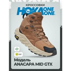 Кроссовки HOKA W ANACAPA MID GTX, полнота B (US)/ на среднюю стопу, размер 37,5 EU / US 6B, коричневый